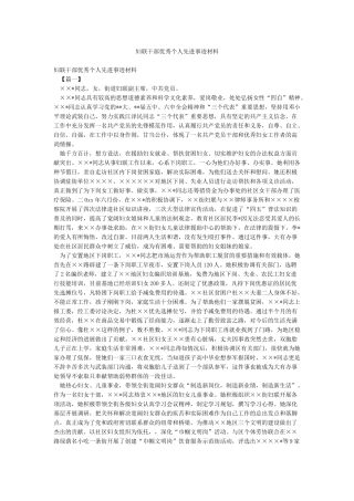 妇联干部优秀个人先进事迹材料