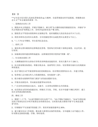 妇联年终工作总结怎么写