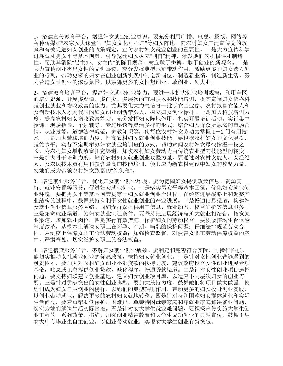 妇联帮助广大妇女同胞创业就业情况调研报告范文_第3页