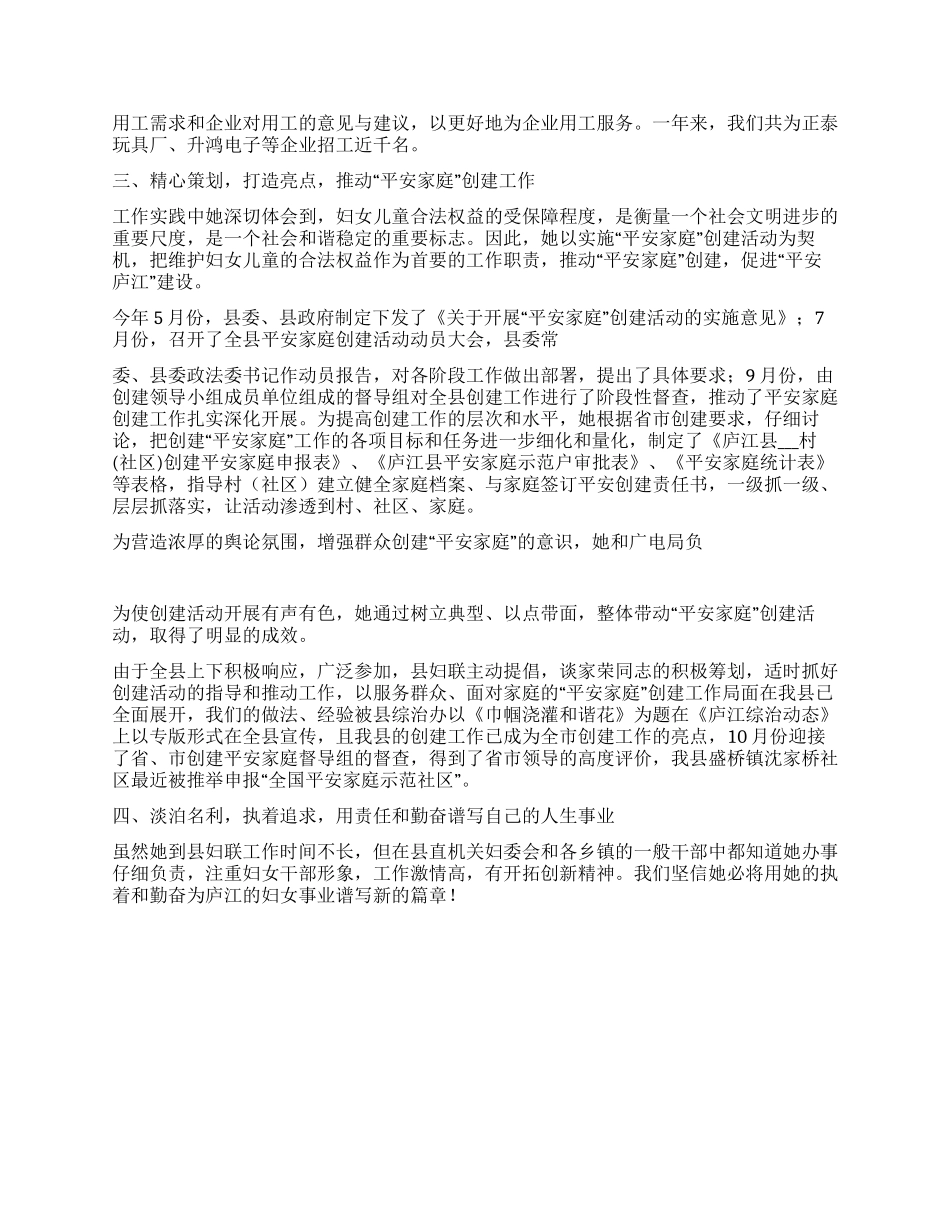 妇联干部双学双比先进工作者事迹材料_第2页