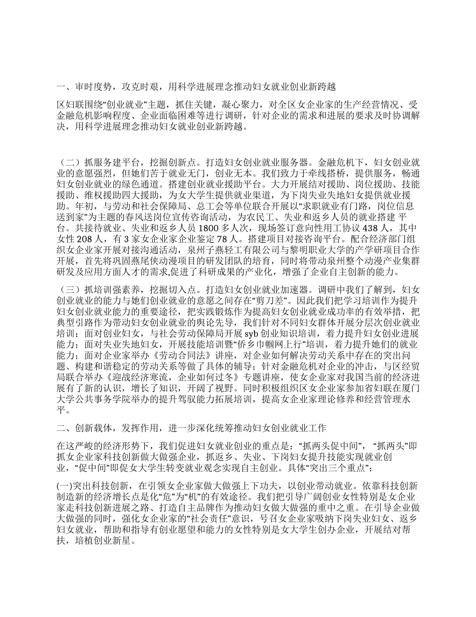 妇联应对金融危机的经验做法_第1页