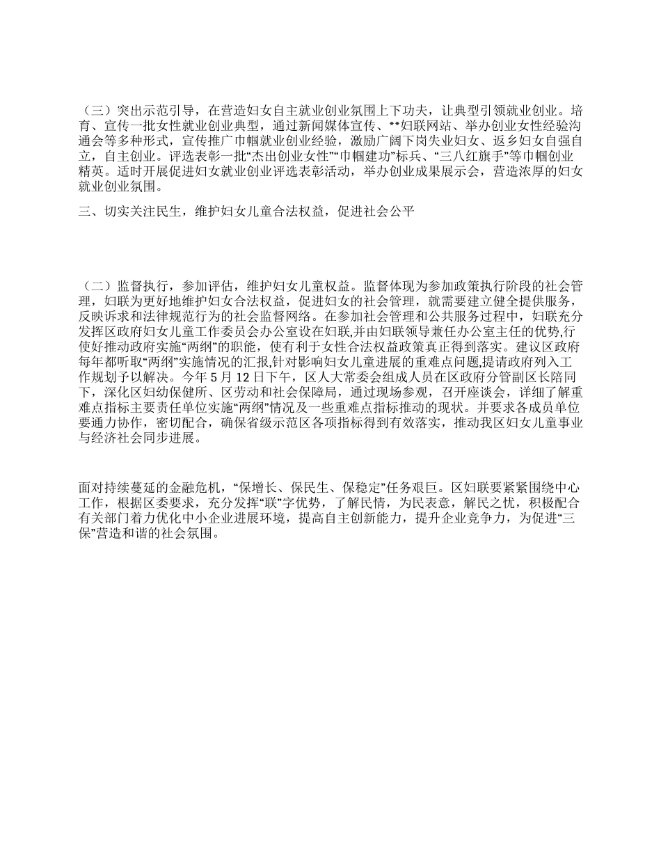 妇联应对金融危机的经验做法_第2页