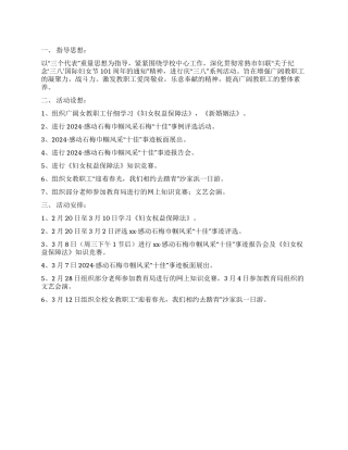 妇联庆祝三八妇女节活动方案