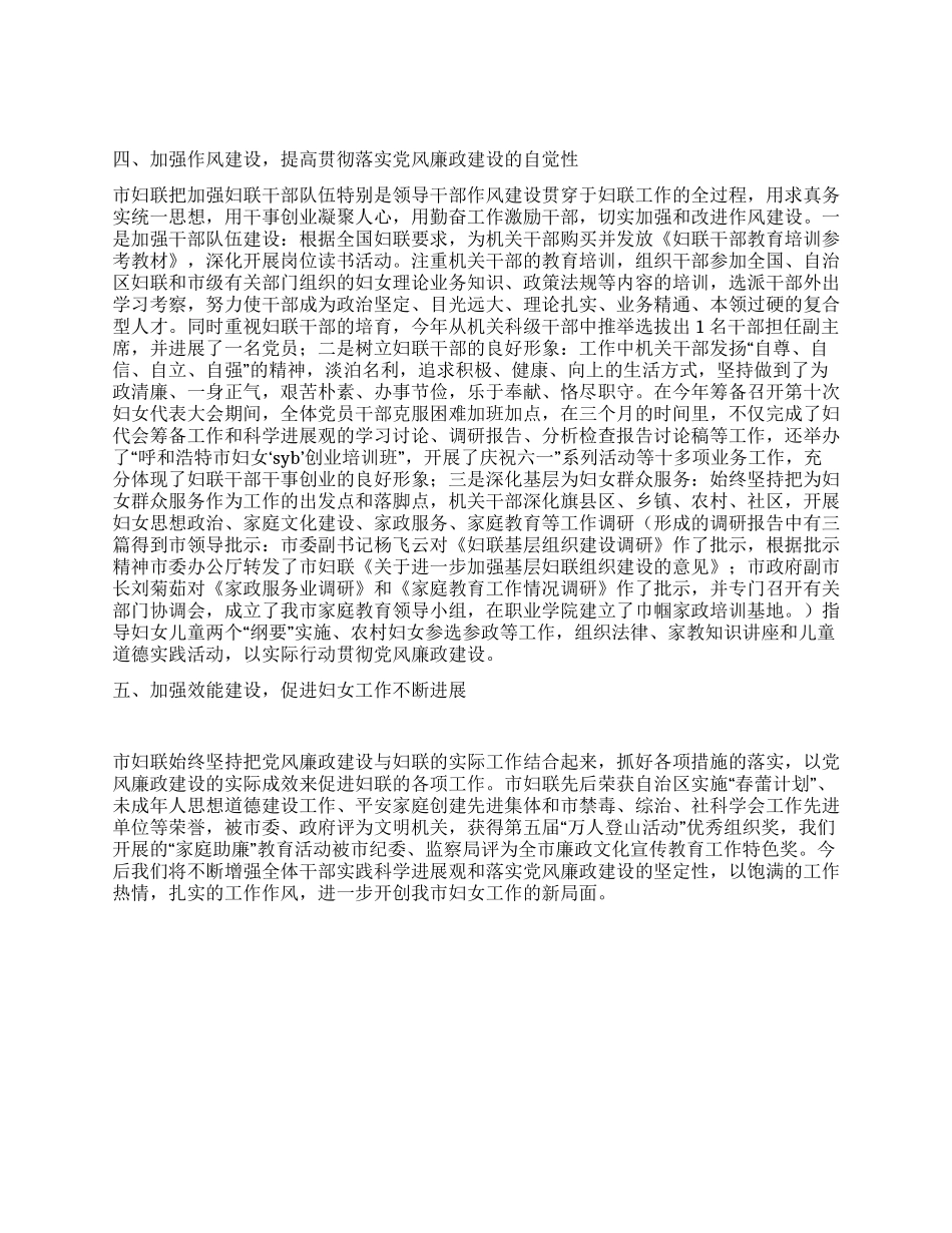 妇联执行党风廉政建设责任制汇报材料_第2页