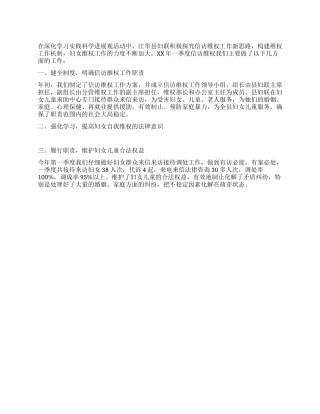 妇联权益部2024年第一季度信访维权工作总结