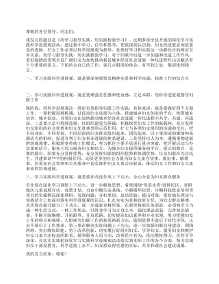 妇联科学发展观座谈会讨论发言稿