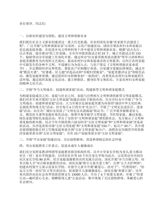 妇联构建和谐家庭服务和谐社会经验发言