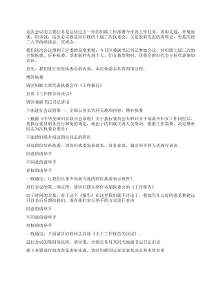 妇联庆祝三八节100周年座谈会主持词