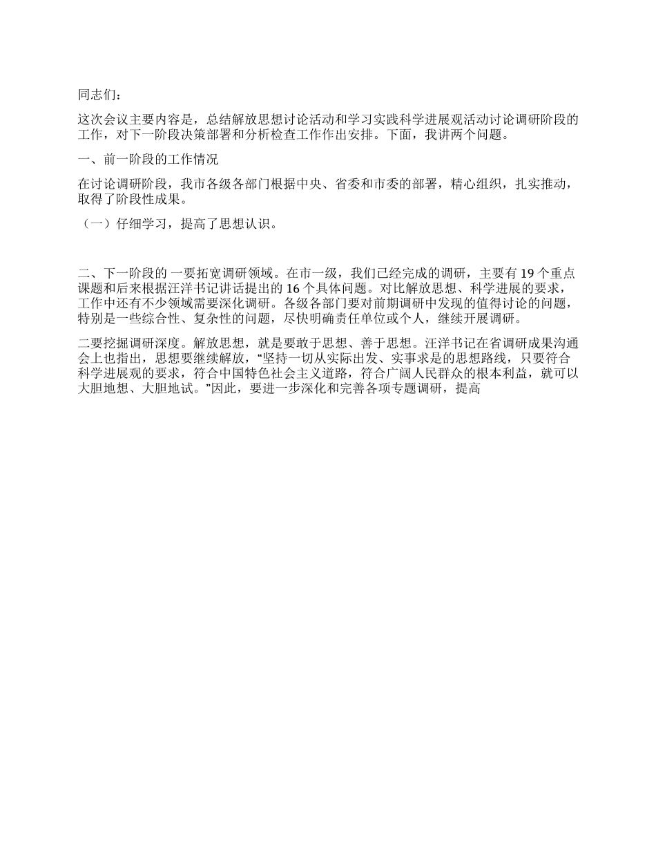 妇联科学发展观转段动员大会讲话_第1页