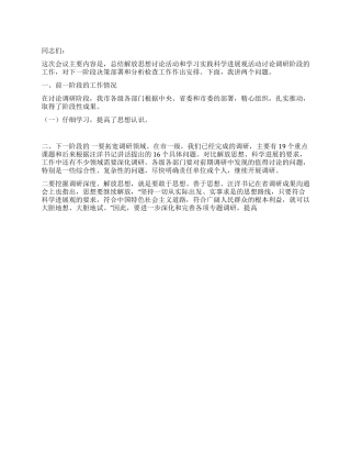 妇联科学发展观转段动员大会讲话