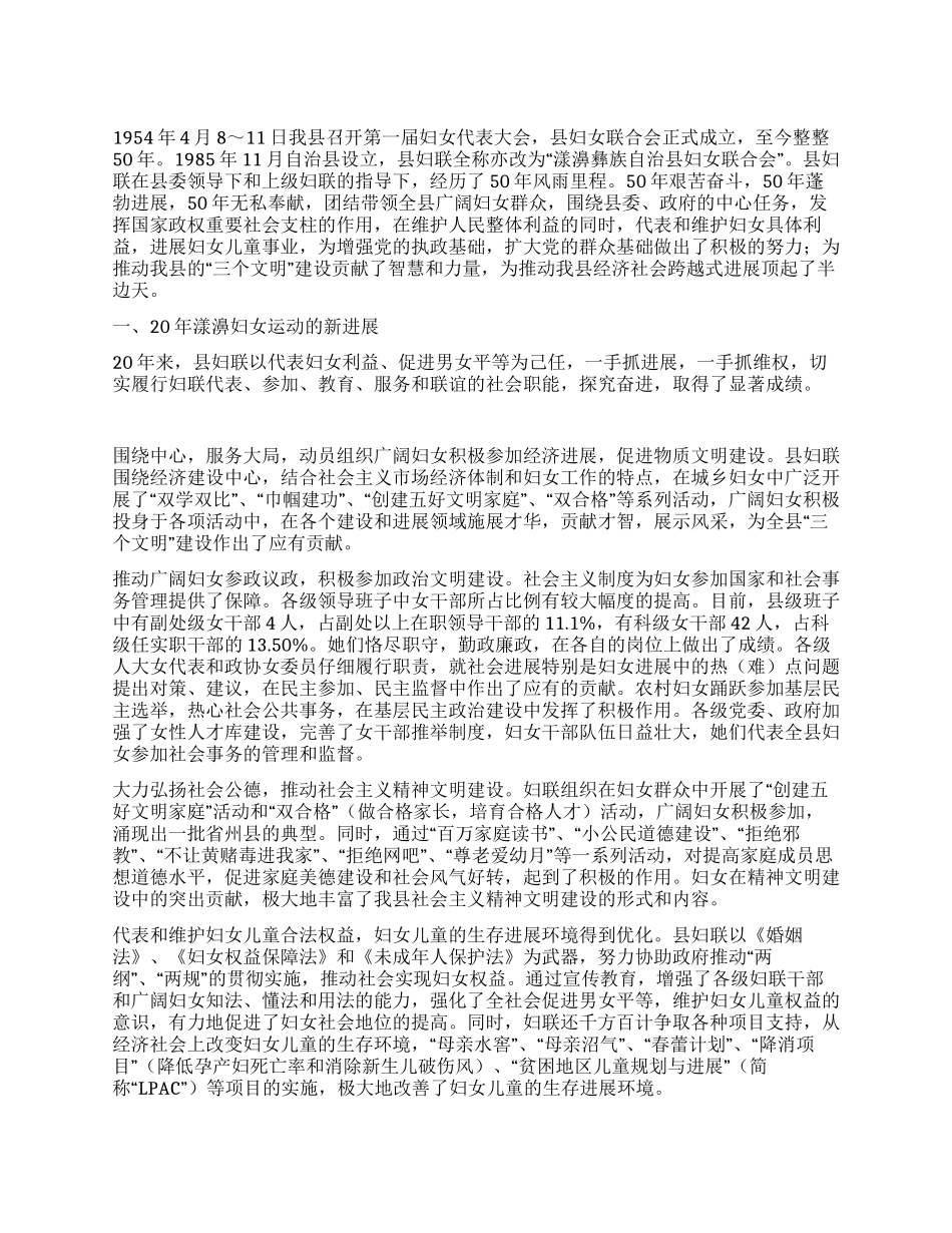 妇联系统20年工作总结_第1页