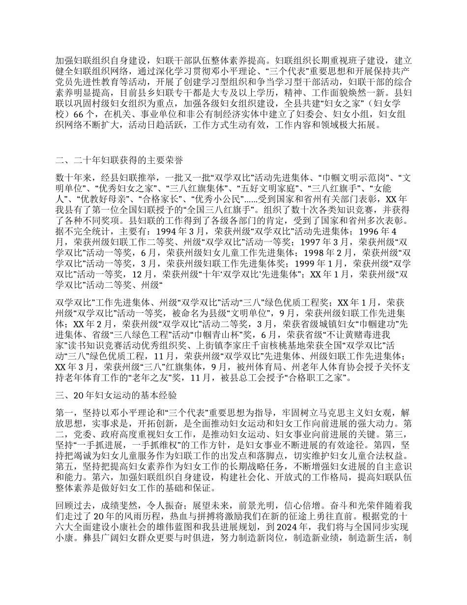 妇联系统20年工作总结_第2页
