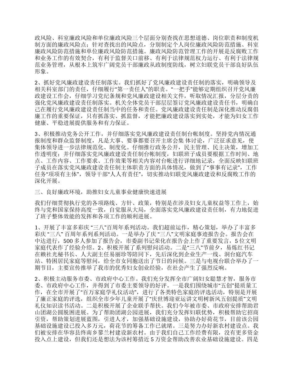 妇联纪检监察上半年工作总结_第2页