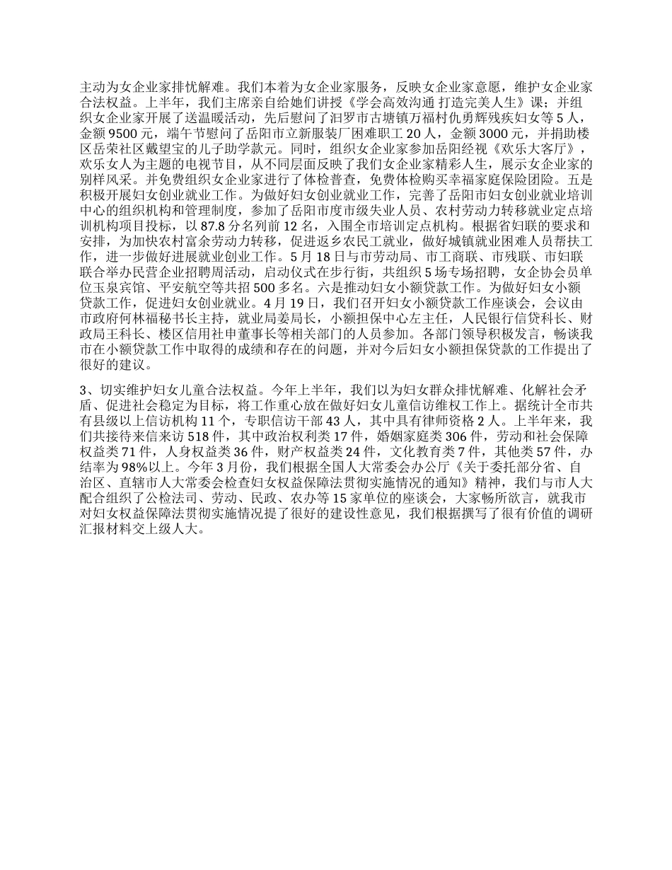 妇联纪检监察上半年工作总结_第3页