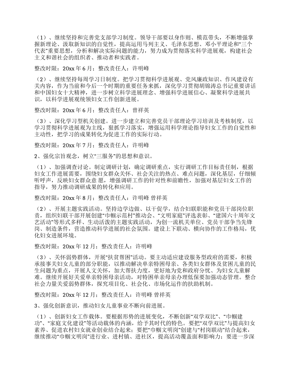 妇联科学发展观整改落实方案_第2页
