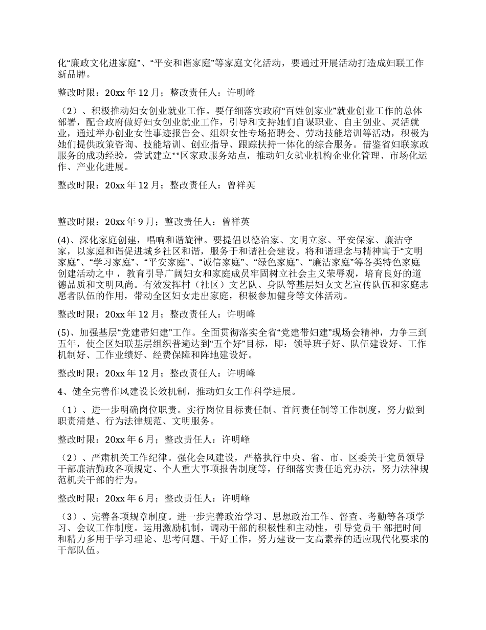 妇联科学发展观整改落实方案_第3页