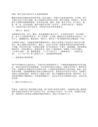 妇联留守儿童少先队员个人先进事迹材料