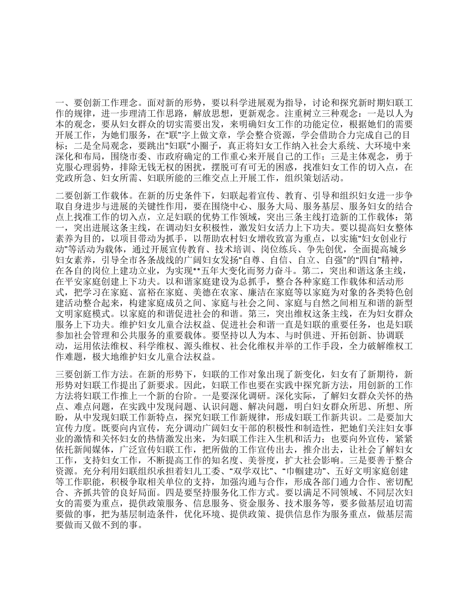 妇联科学发展观心得体会_第1页