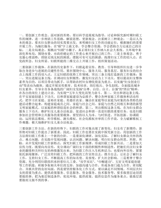 妇联科学发展观心得体会