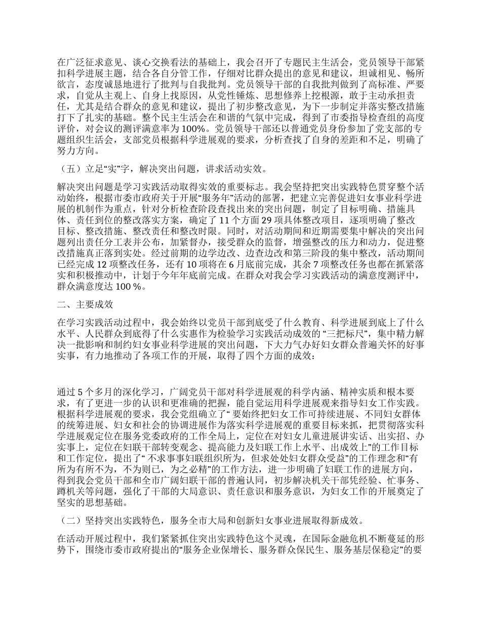 妇联科学发展观活动大总结_第2页