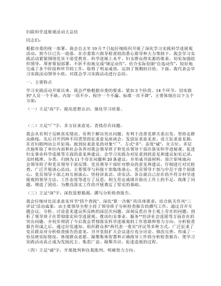 妇联科学发展观活动大总结