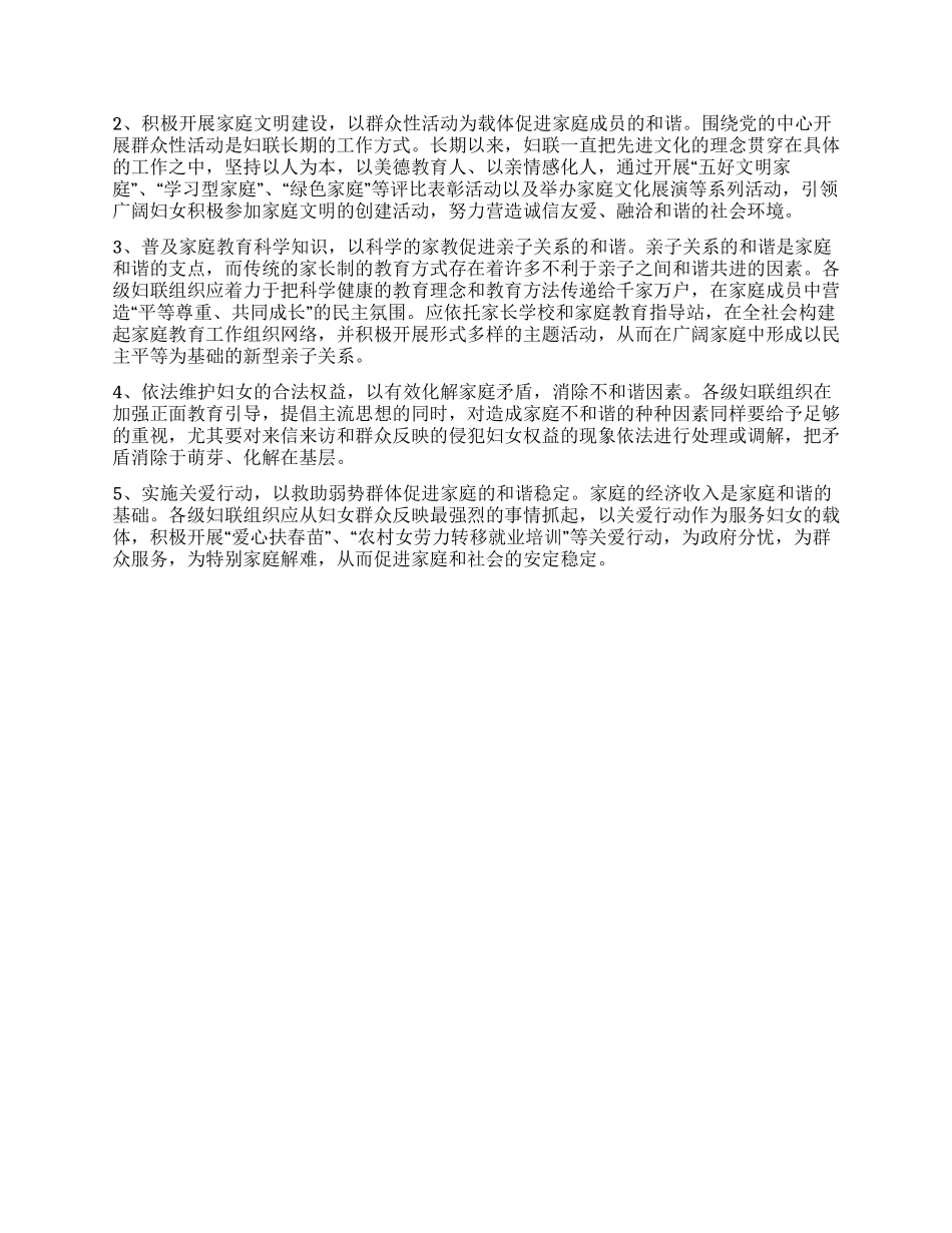 妇联组织在构建和谐家庭中的作用与地位_第2页