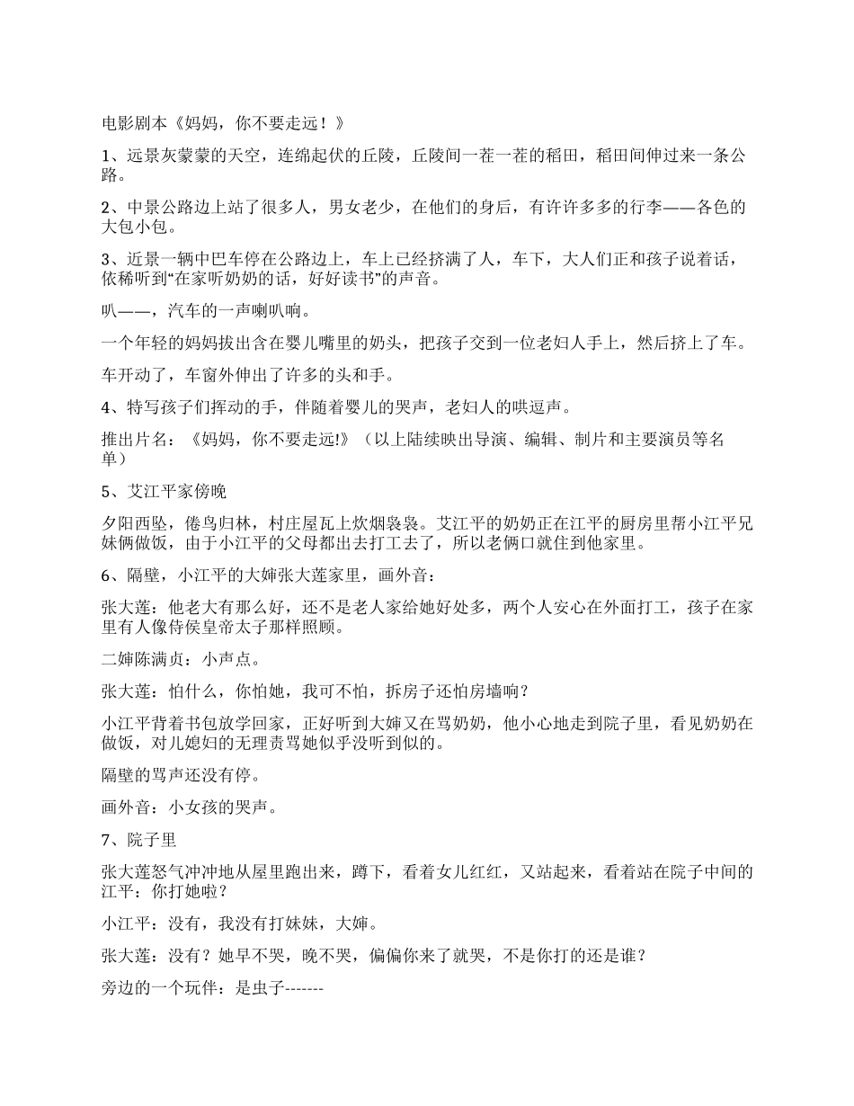 妈妈你不要走远_第1页