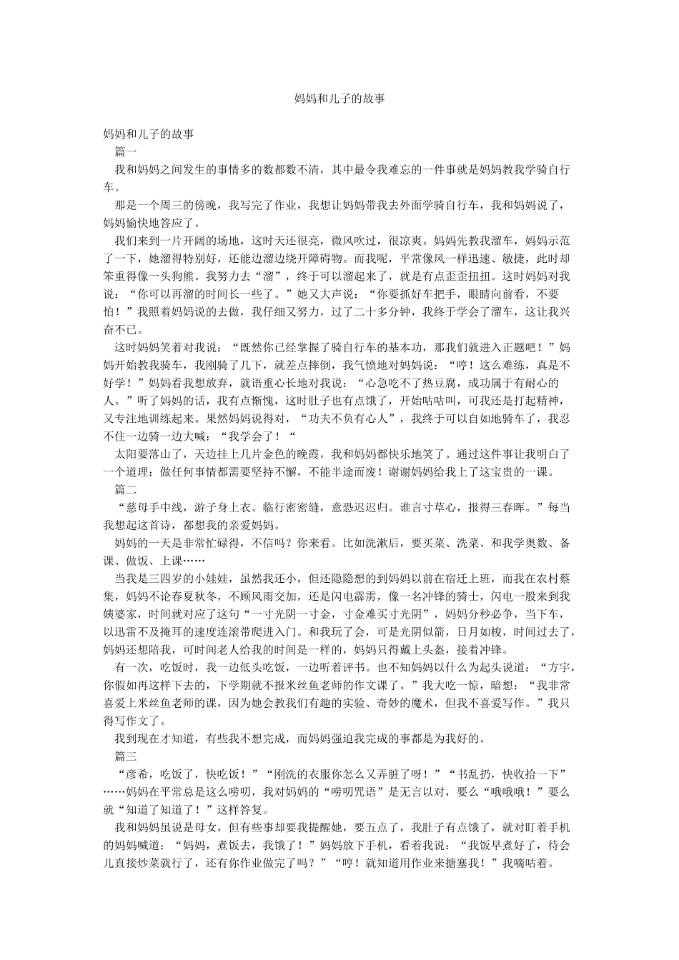 妈妈和儿子的故事_第1页
