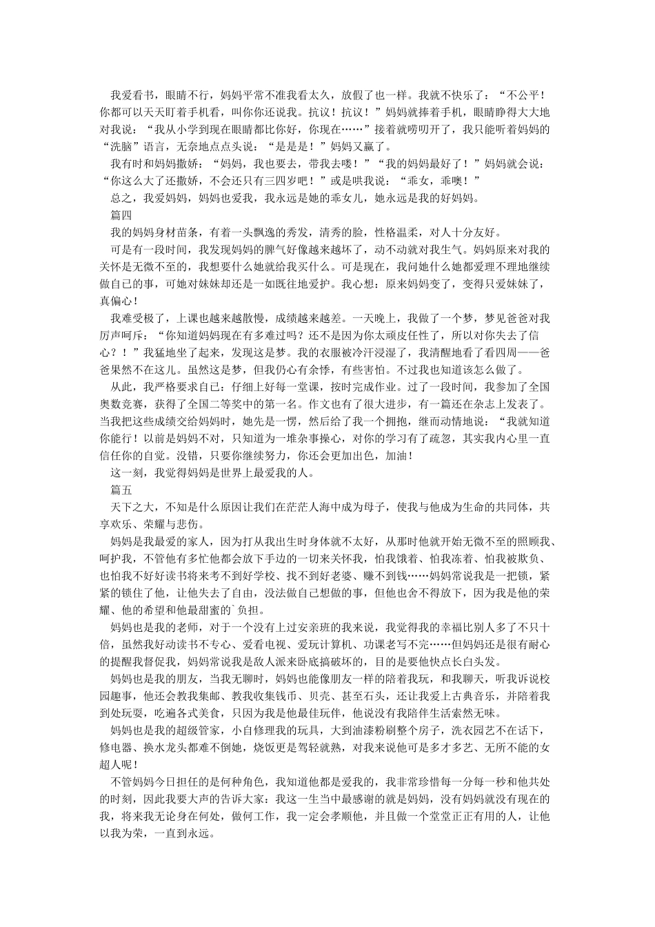 妈妈和儿子的故事_第2页