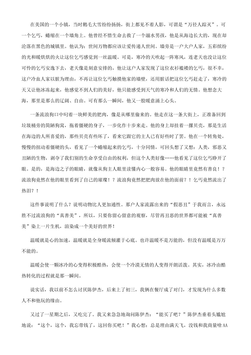 妈妈对我的爱作文_第2页