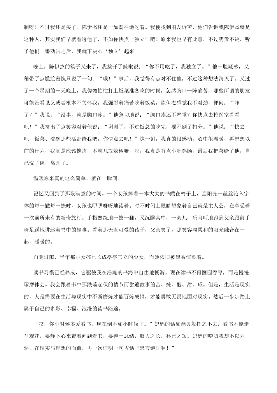 妈妈对我的爱作文_第3页