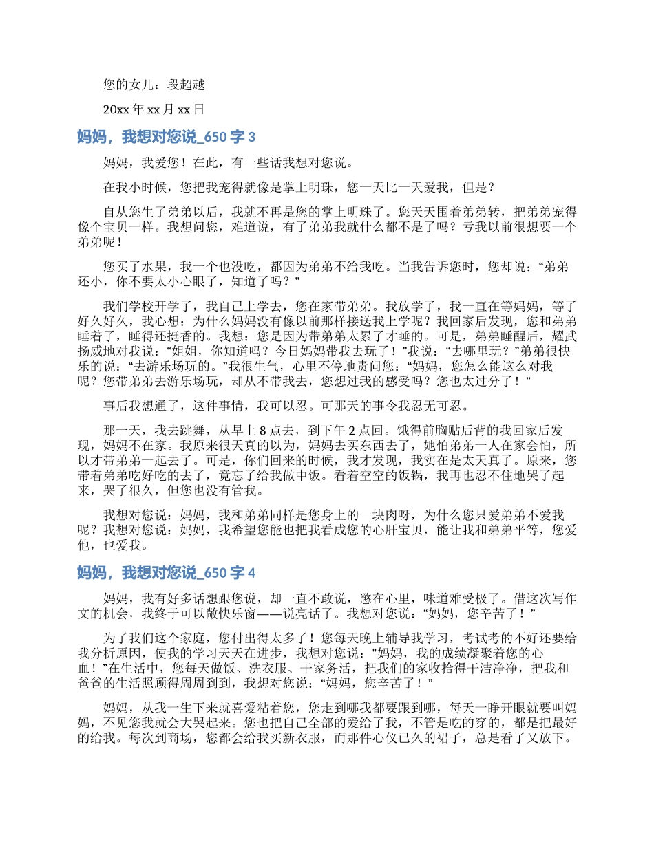 妈妈我想对您说-650字_第2页