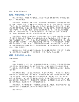 妈妈我想对您说-650字