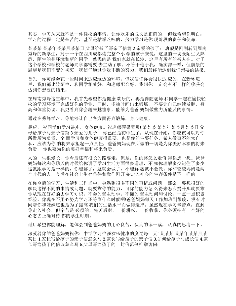 妈妈写孩子的亲子信_第1页