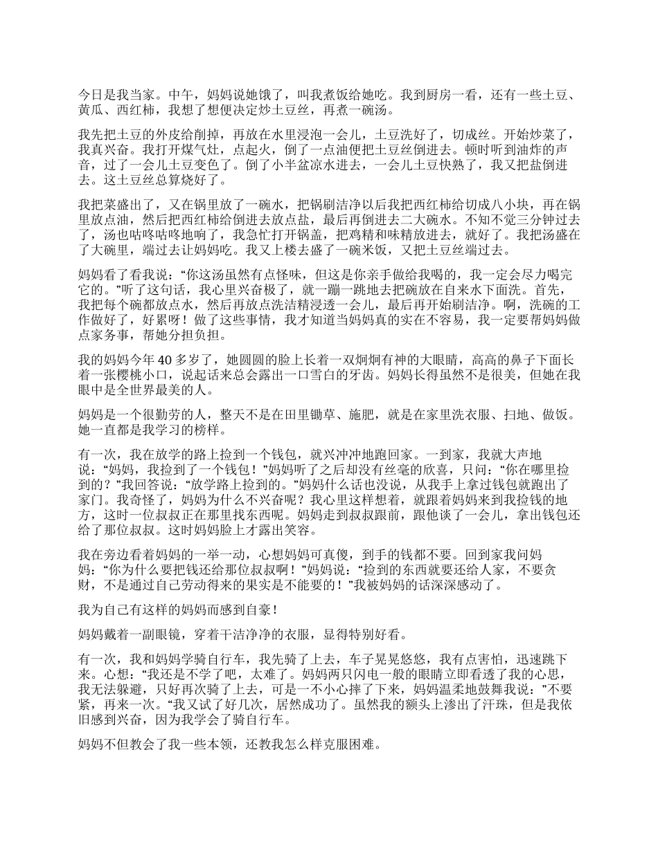妈妈小学作文15篇_第1页