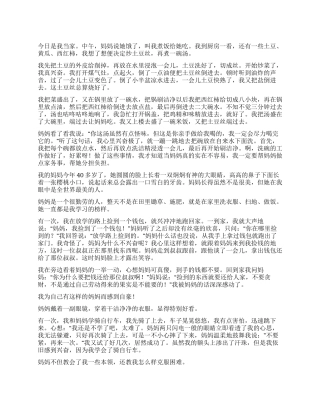 妈妈小学作文15篇