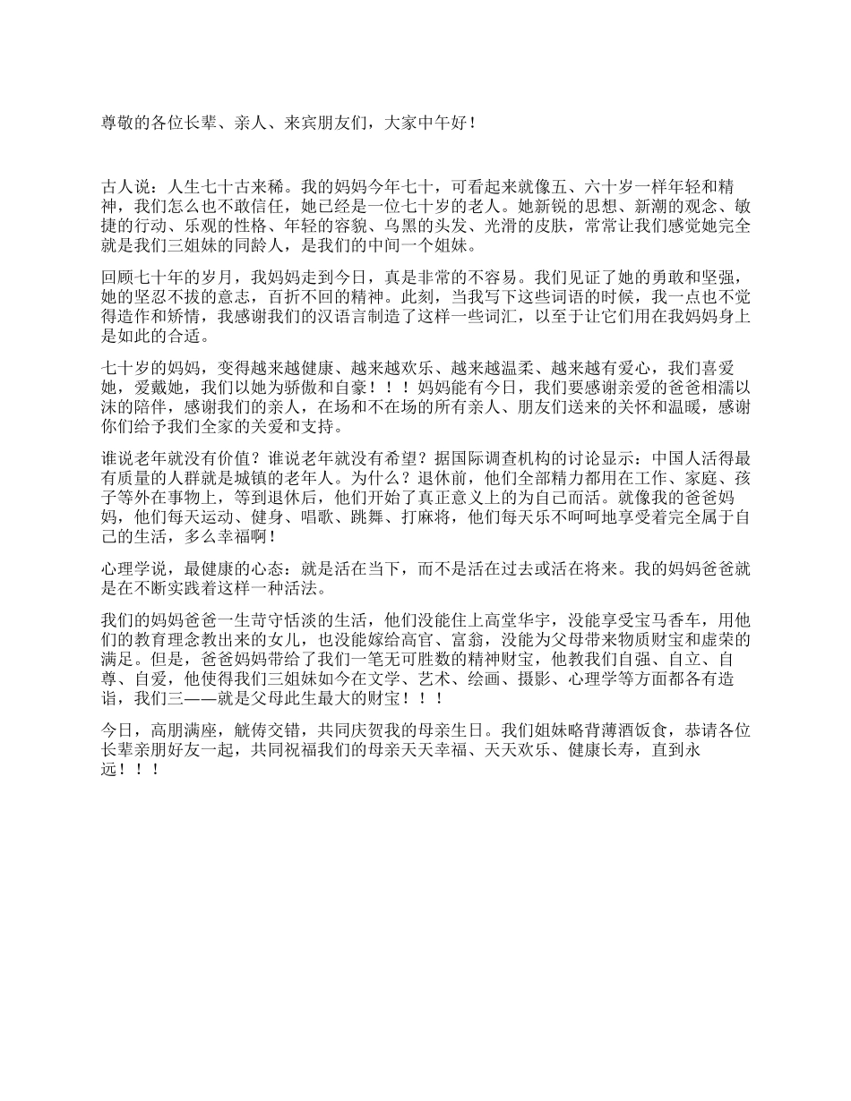 妈妈生日宴会的致辞_第1页