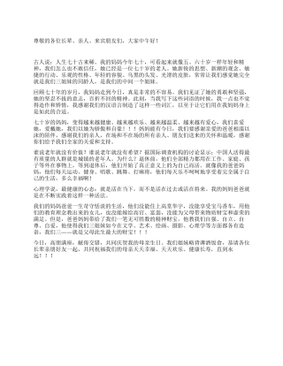 妈妈生日宴会的致辞