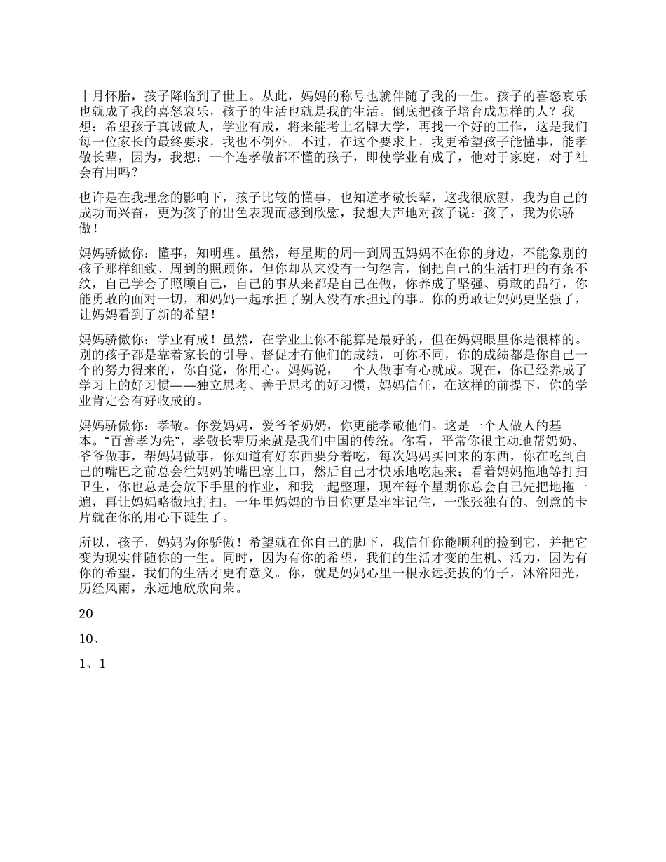 妈妈寄语孩子我为你骄傲_第1页