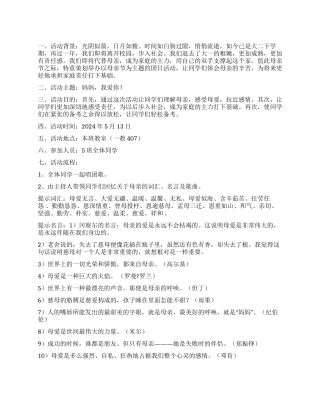 妈妈我爱你-母亲节团日活动策划书