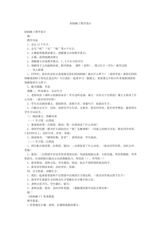 妈妈睡了教学设计