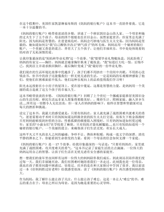 妈妈的银行账户读后感