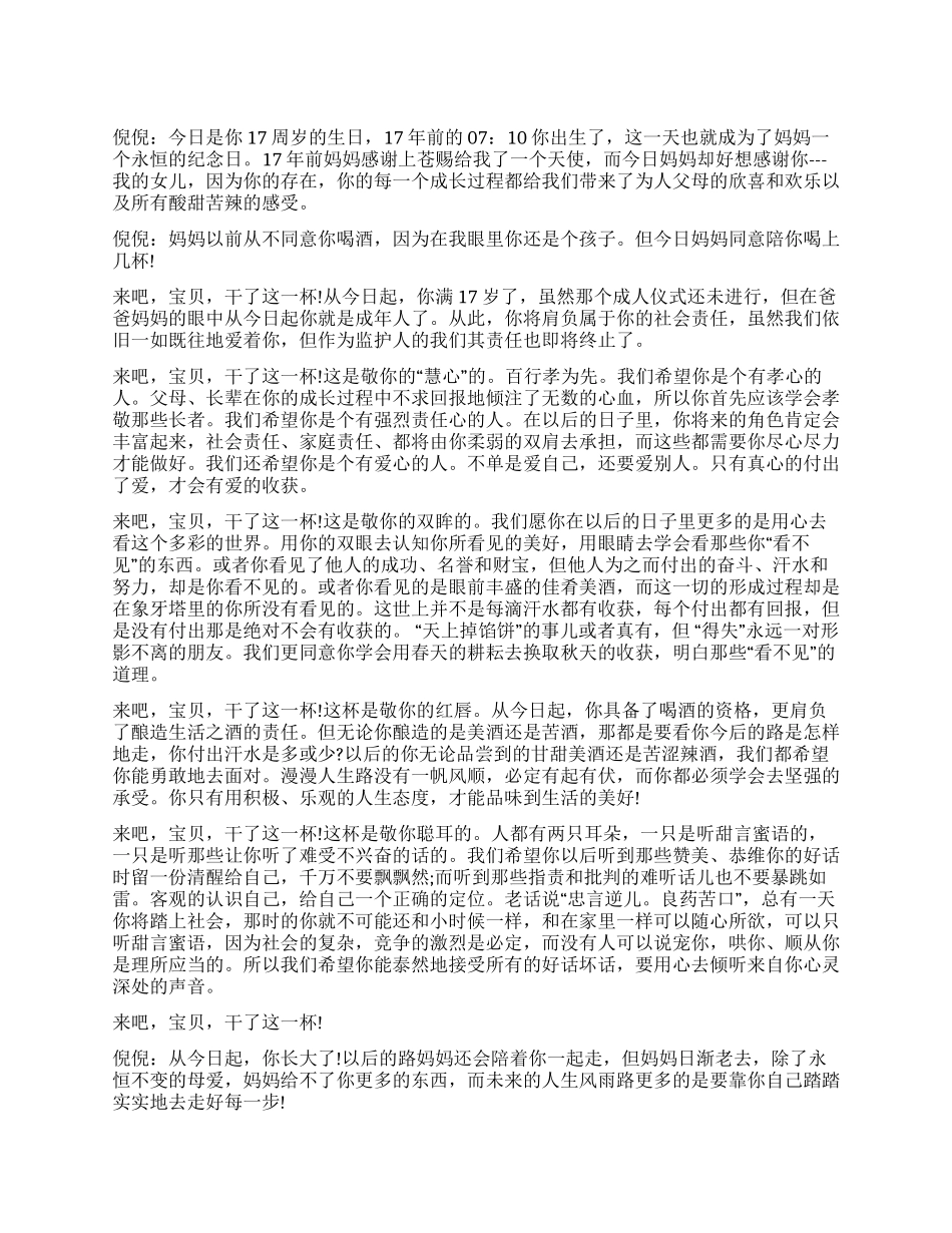 妈妈给女儿生日祝酒词_第1页