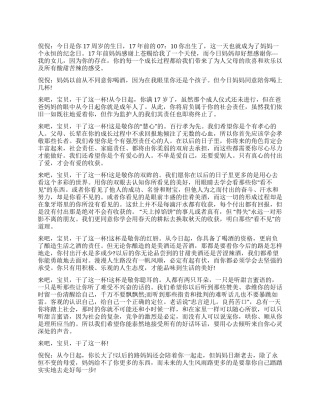 妈妈给女儿生日祝酒词