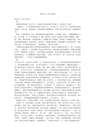 妈妈生气了作文500字