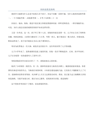 妈妈说我是海鸥