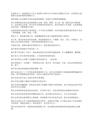 妈妈致宝贝儿子的检讨书