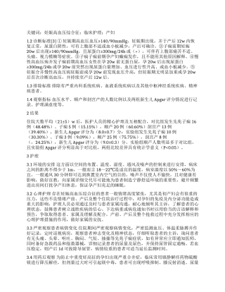 妊娠高血压综合征的临床护理措施附66例报告