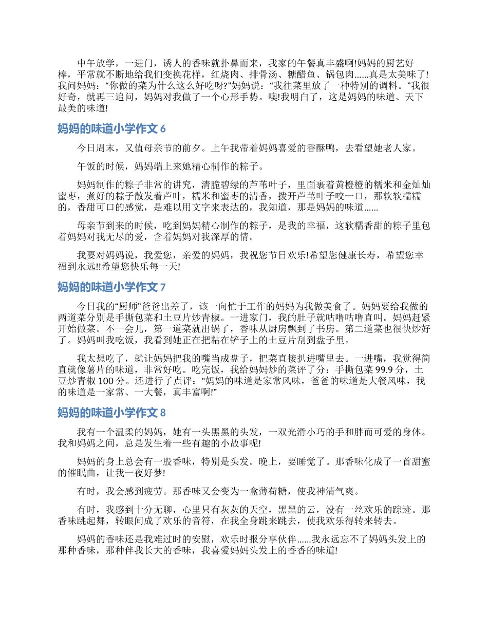 妈妈的味道小学作文_第2页