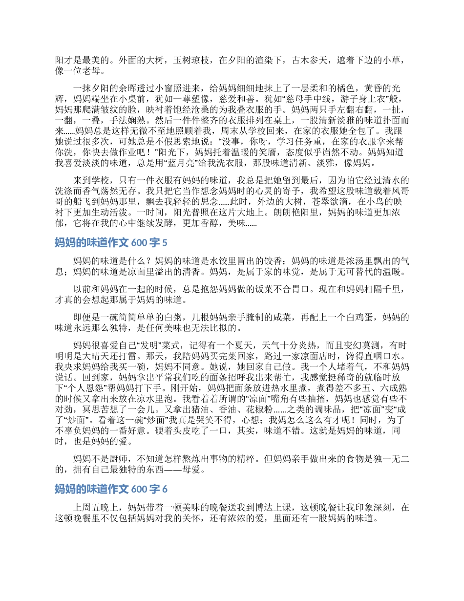 妈妈的味道作文600字_第3页